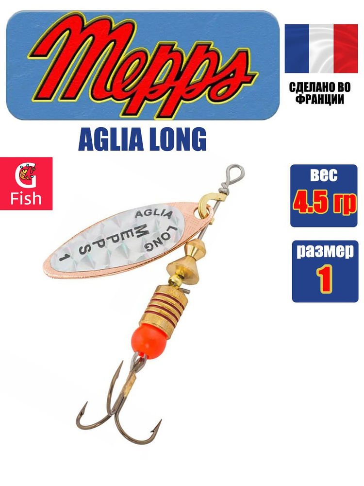 Блесна для рыбалки вертушка Mepps AGLIA LONG RAINBO, 1, Copper, 1 штука #1