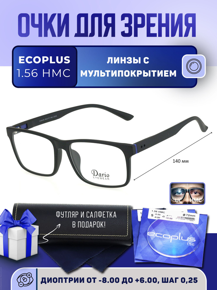 Очки для дали с футляром на магните DARIO мод. D310419 Цвет 2 с линзами ECOPLUS 1.56 HMC -1.50 РЦ 68-70 #1