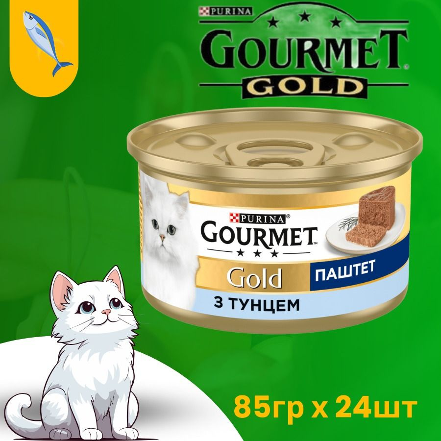 GOURMET Gold* Гурмэ Голд паштет с тунцем 24 шт #1