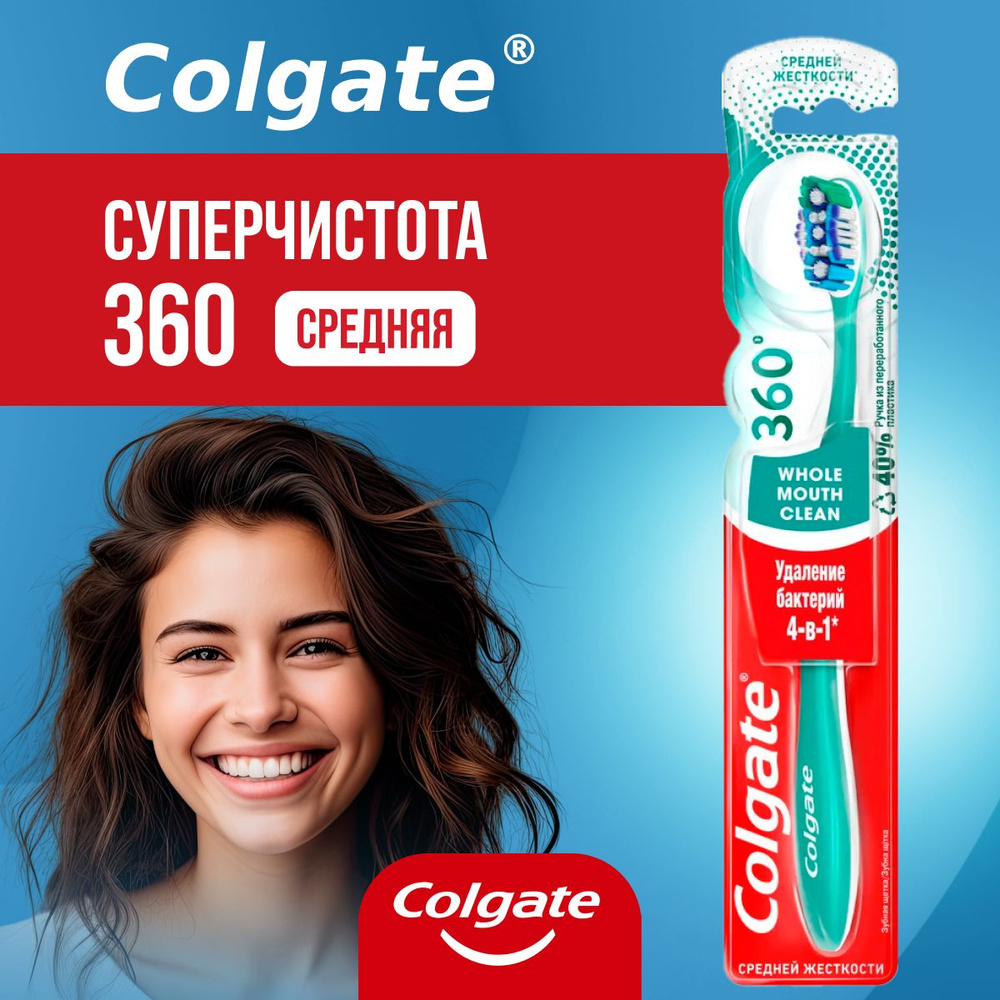 Зубная щетка Colgate средней жесткости зеленая #1