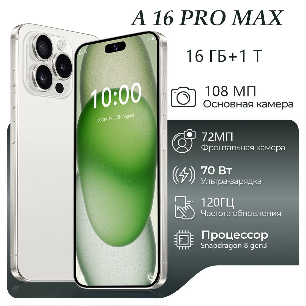 Смартфон A 16 Pro Max Ростест (EAC) 16/1 ТБ, белый #1