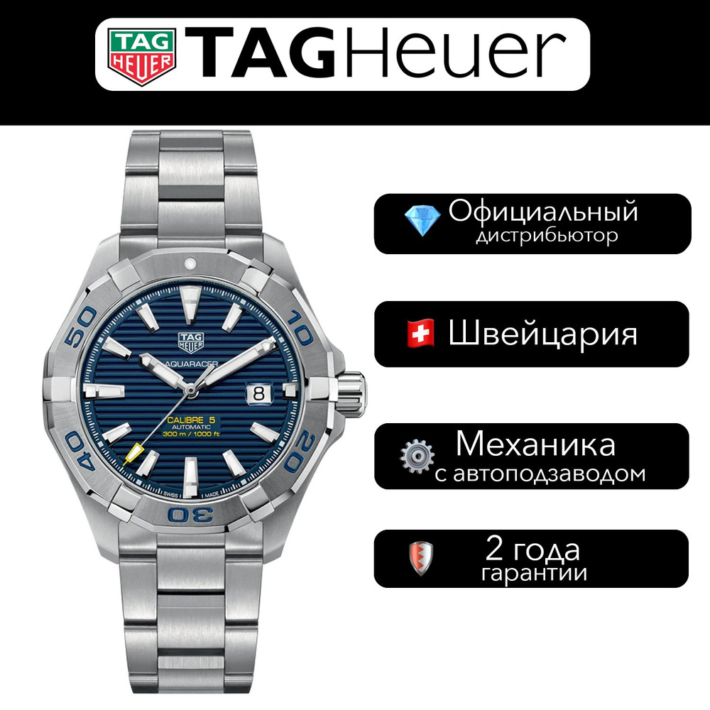 Швейцарские Мужские часы Tag Heuer Aquaracer Calibre 5 Automatic #1