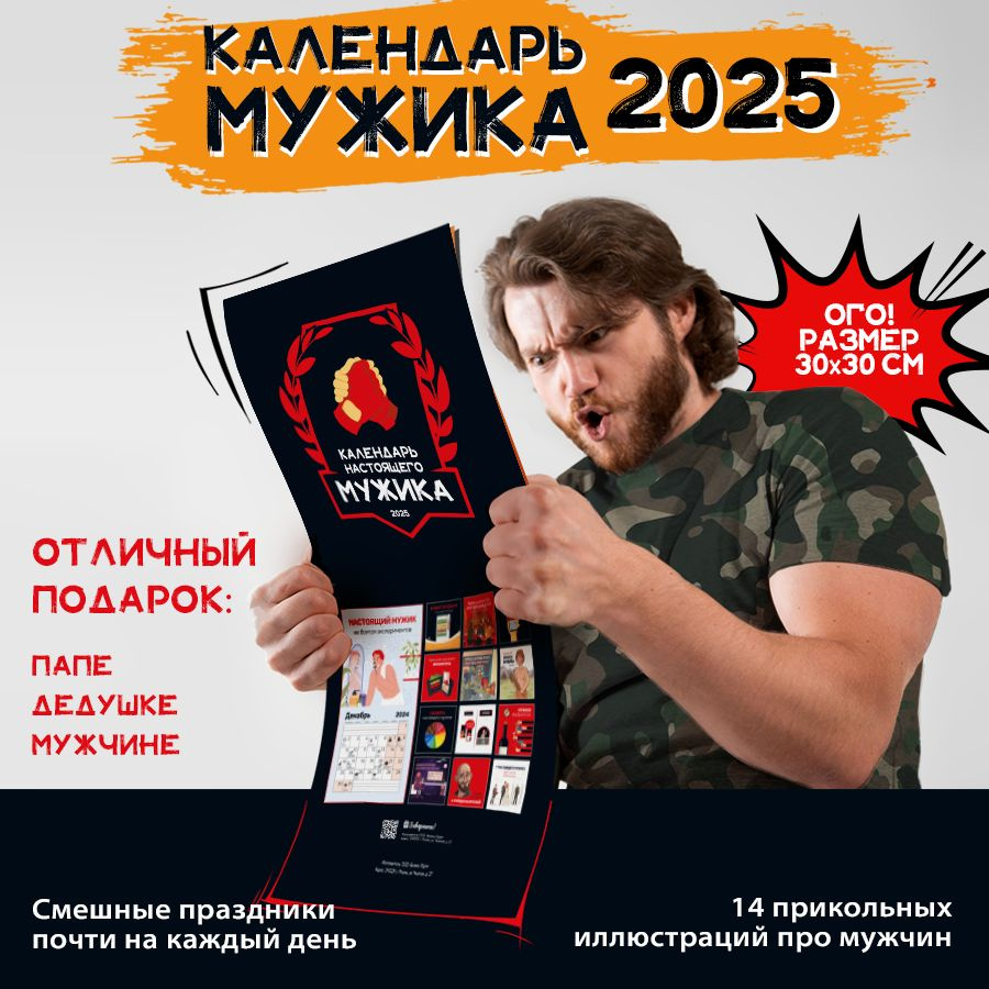 Заверните! Календарь 2025 г., Настенный перекидной, 30 x 30 см  #1