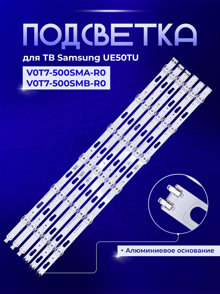 Подсветка V0T7-500SMA-R0, V0T7-500SMB-R0 #1