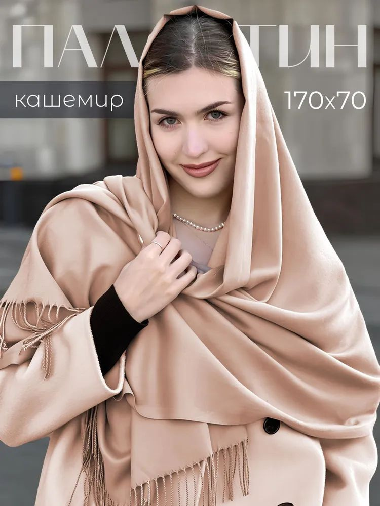 Cashmere Scarf Палантин #1