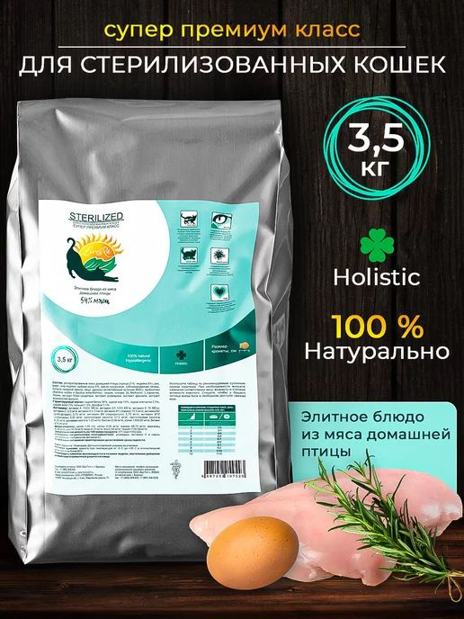 LiveRA STERILIZED Сухой Корм для Сиерилизованных Кошек 3,5 кг Полнорационный Низкозерновой  #1