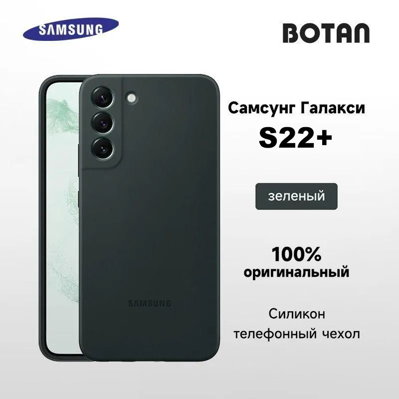 Оригинальный силиконовый чехол для Samsung S22+ зеленый #1