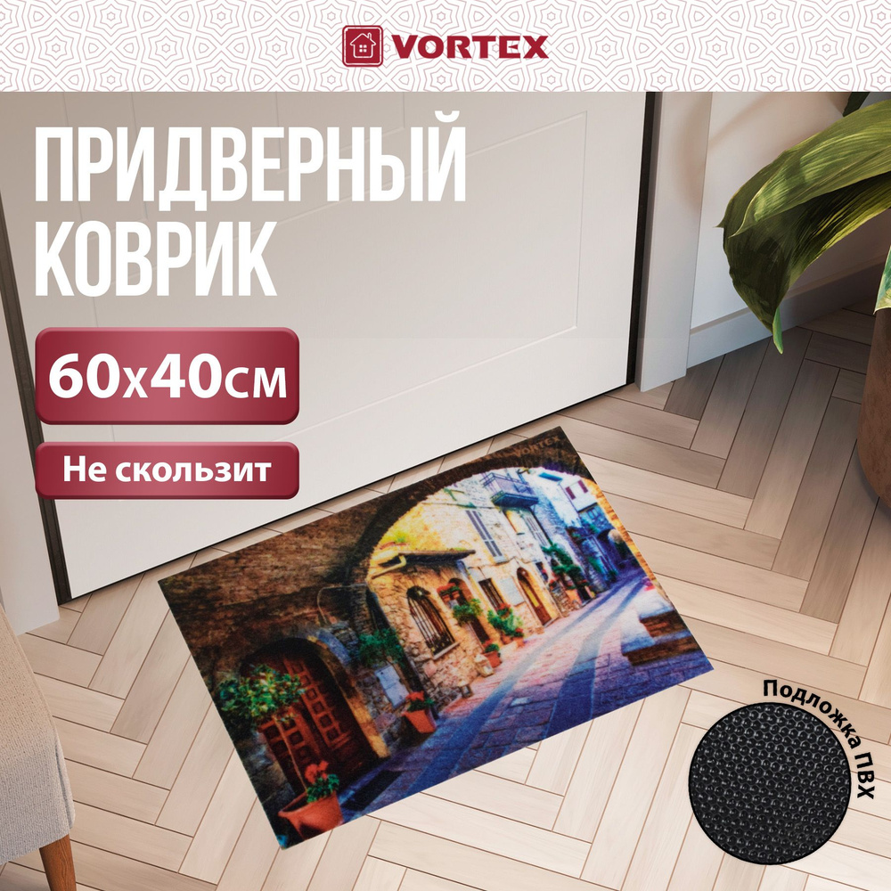 Коврик влаговпитывающий Vortex Samba, 40х60 см, фотопечать "Старинная улочка"  #1