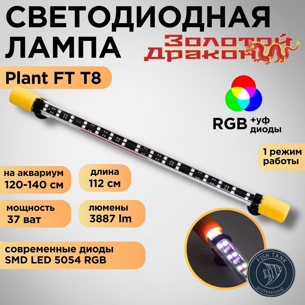 Лампа светодиодная для аквариума 37 Вт однорежимная RGB #1