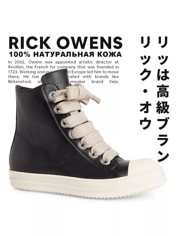 Кеды RICK OWENS #1