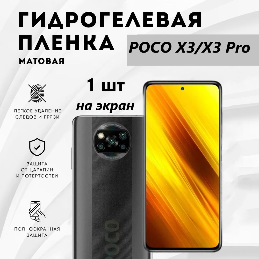 Матовая гидрогелевая защитная пленка для Xiaomi Poco X3, X3 pro, Redmi Note 9 pro / Полноэкранная защита #1