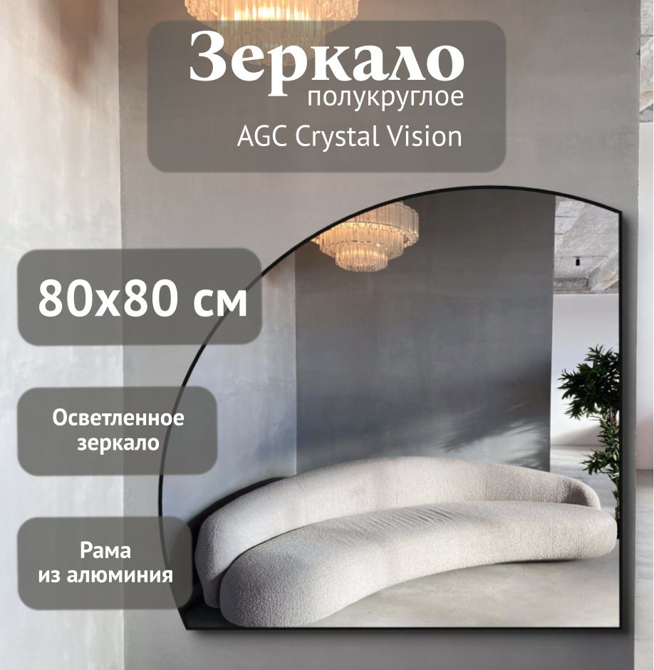 Зеркало полукруглое 80*80 см AGC CrystalVision алюминиевая рама Золото без подсветки большое интерьерное #1