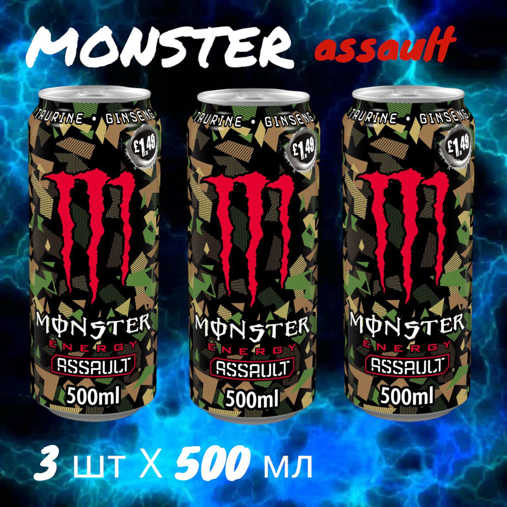 Энергетический напиток Monster Assault (Монстер Бурбон Кола), 3 шт * 500 мл, Ирландия  #1