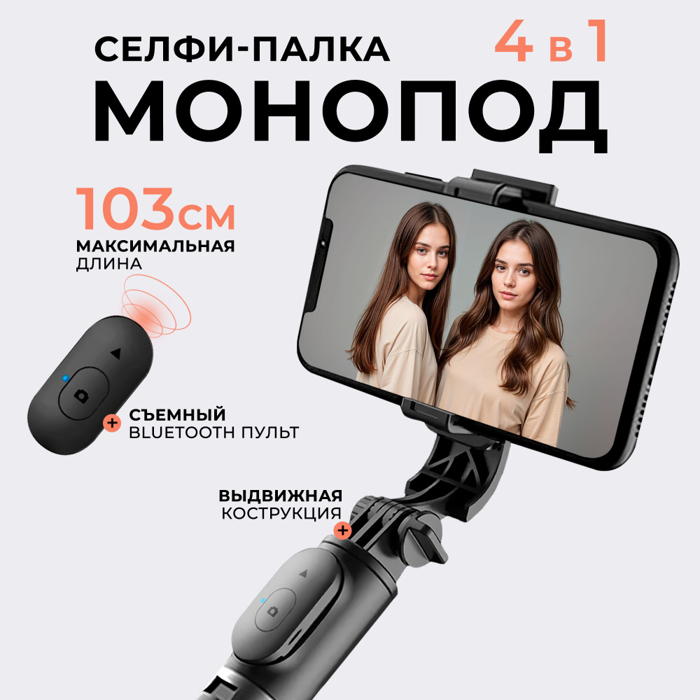 Монопод для телефона с пультом Bluetooth WALKER WTR-50, селфи палка для смартфона айфон андроид, штатив #1