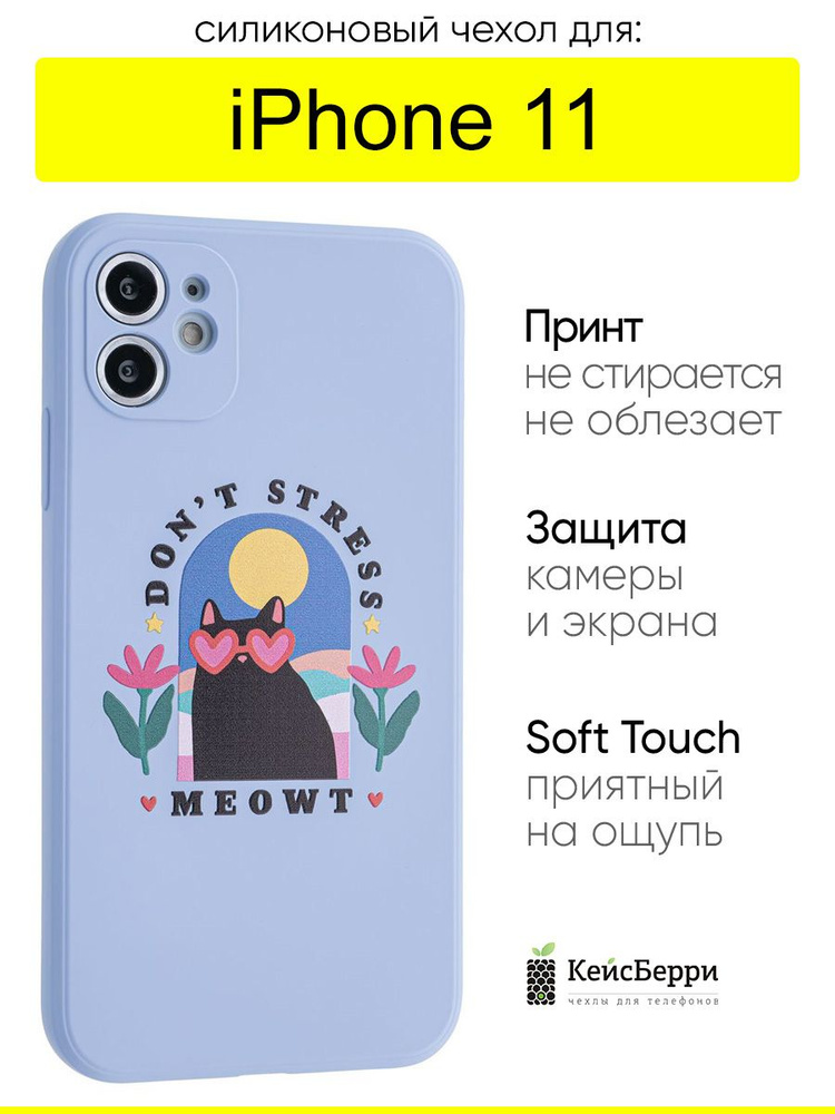 Чехол для iPhone 11, серия Soft #1