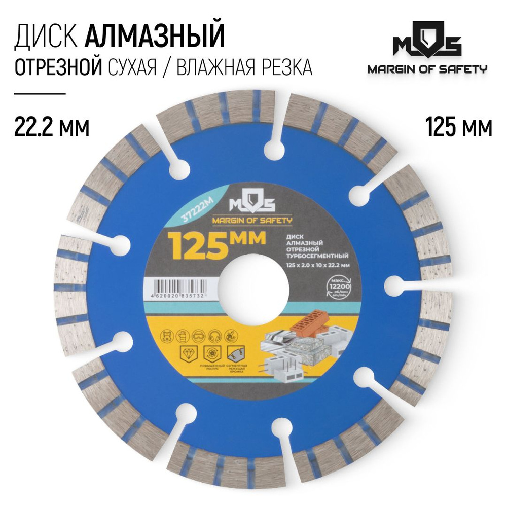 Диск алмазный по армированному бетону 125 х 22,2 мм отрезной по граниту мрамору сегментный для болгарки #1