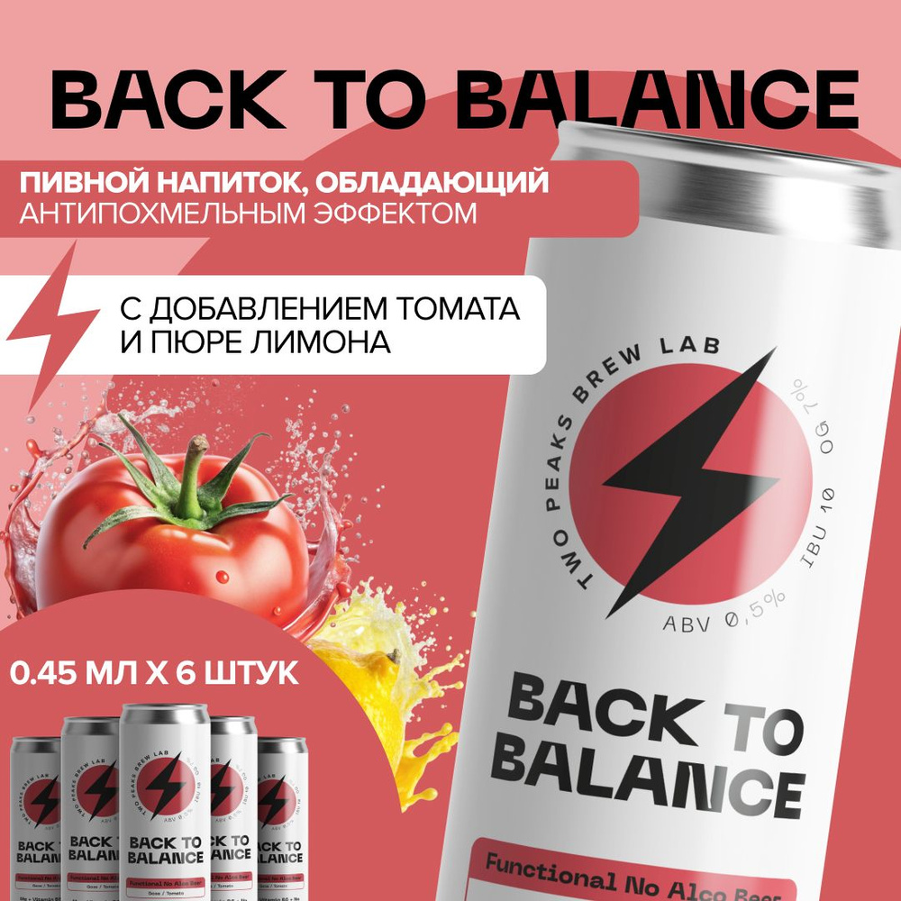 Функциональное пиво безалкогольное Two Peaks Back to Balance Tomato, 450 мл. х 6 шт.  #1