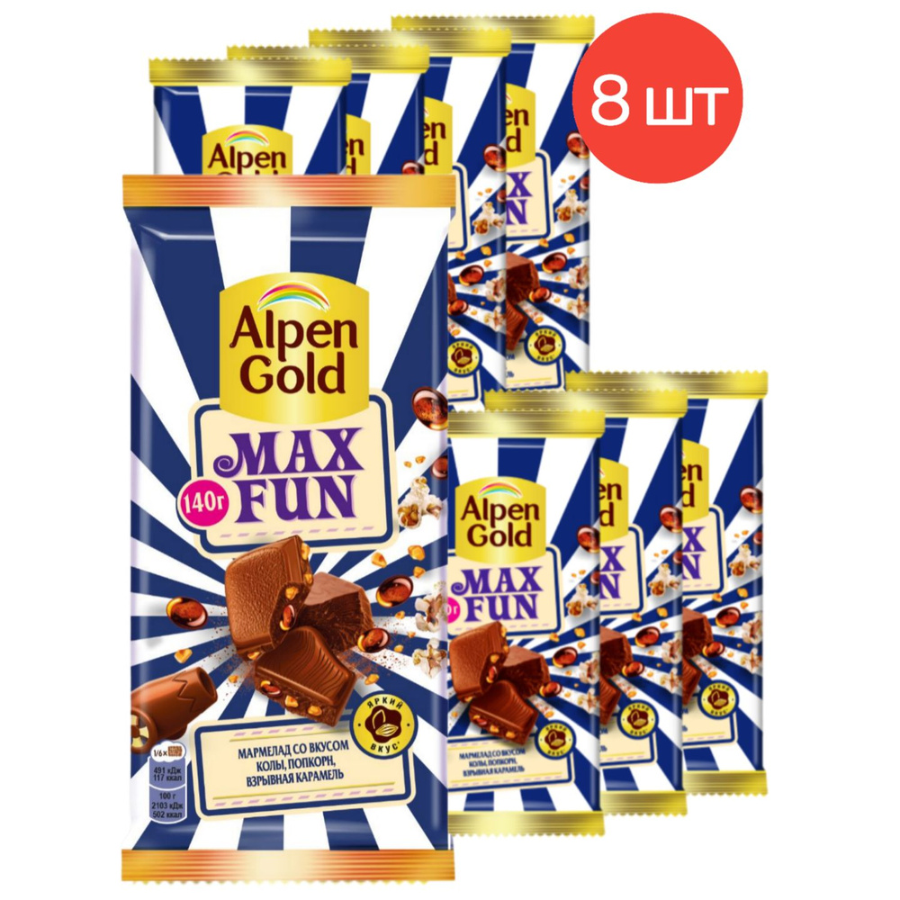 Молочный шоколад Alpen Gold MAX FUN с мармеладом со вкусом колы, попкорн и взрывной карамелью, 140 г #1