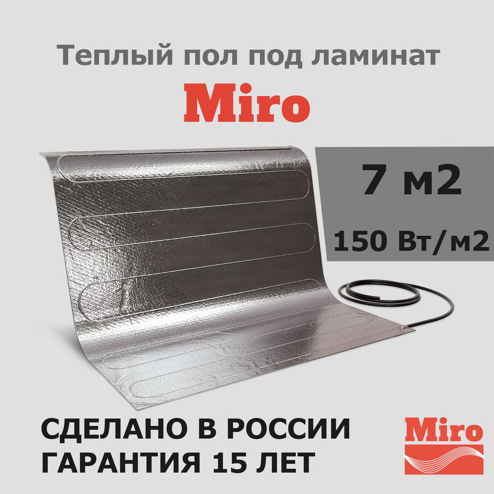 Тонкий нагревательный мат теплый пол в фольге Miro 7 м2 / 1050 Вт под ламинат  #1