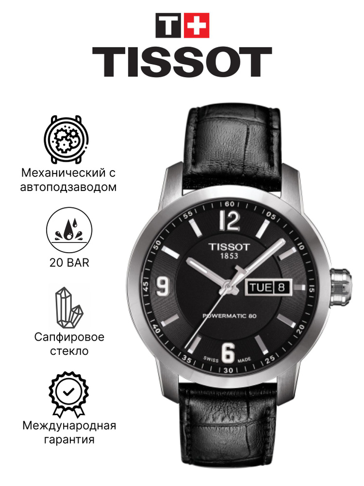 Часы Tissot PRC 200 Powermatic 80 T055.430.16.057.00 #1