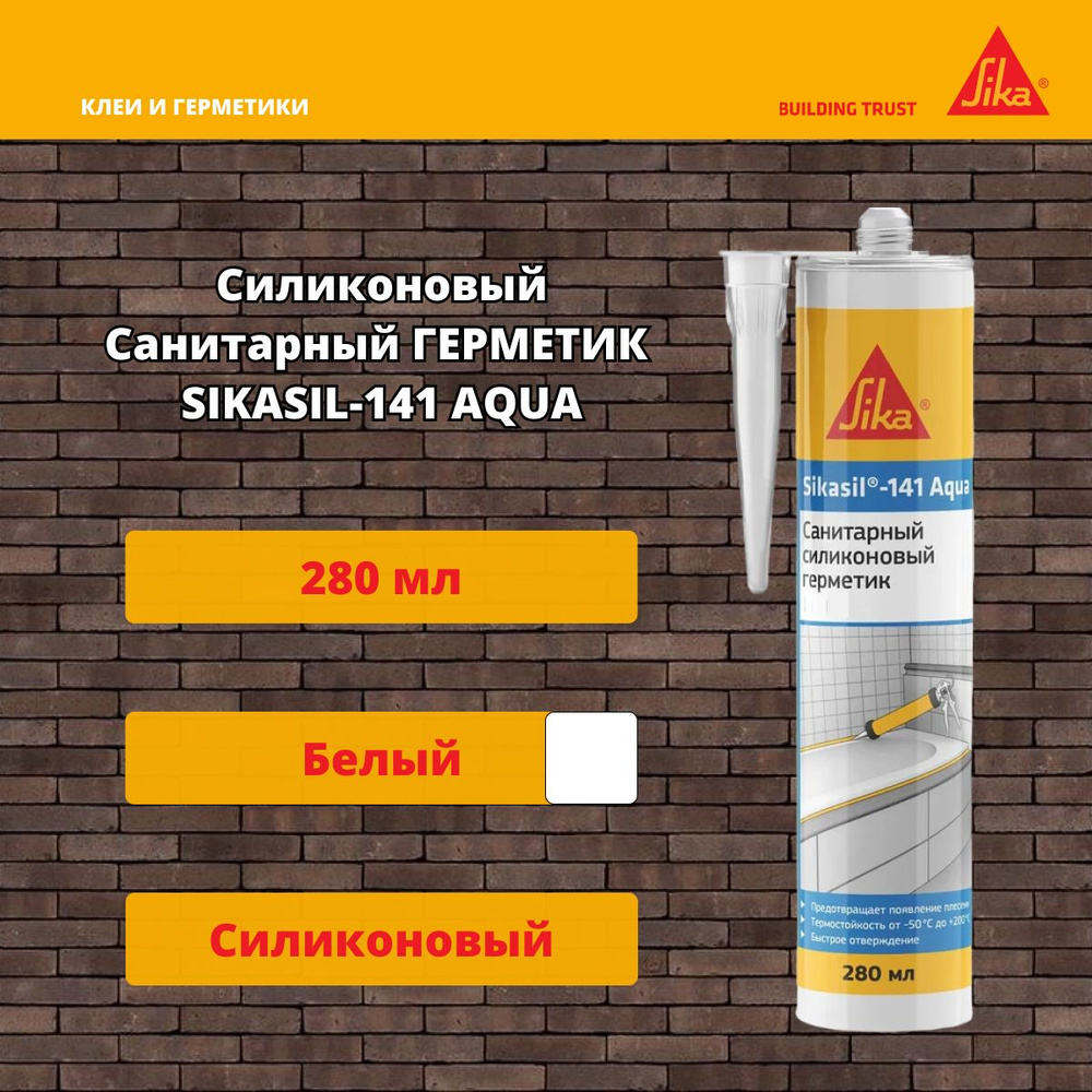 Санитарный герметик Sika Sikasil-141 Aqua белый 280 мл #1