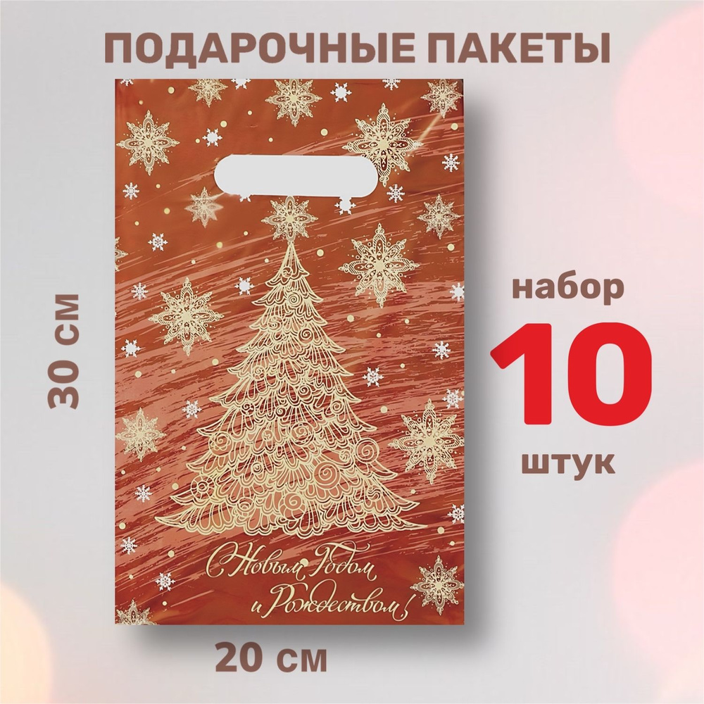 Пакет подарочный 20*30 см, 10 шт. #1