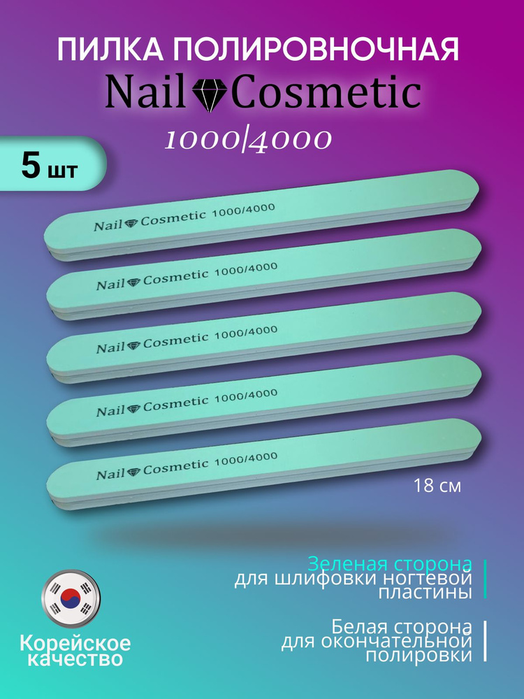 Баф полировщик для ногтей Nail-Cosmetic 1000/4000 грит, 5 штук #1