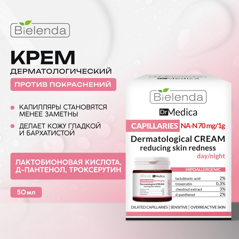 Bielenda Крем для лица уменьшающий покраснения день/ночь, DR MEDICA CAPILLARY SKIN, 50 мл.  #1