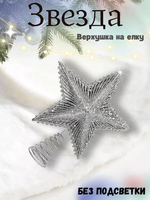 HappyNewYearTree Елочная игрушка 1 шт. #1