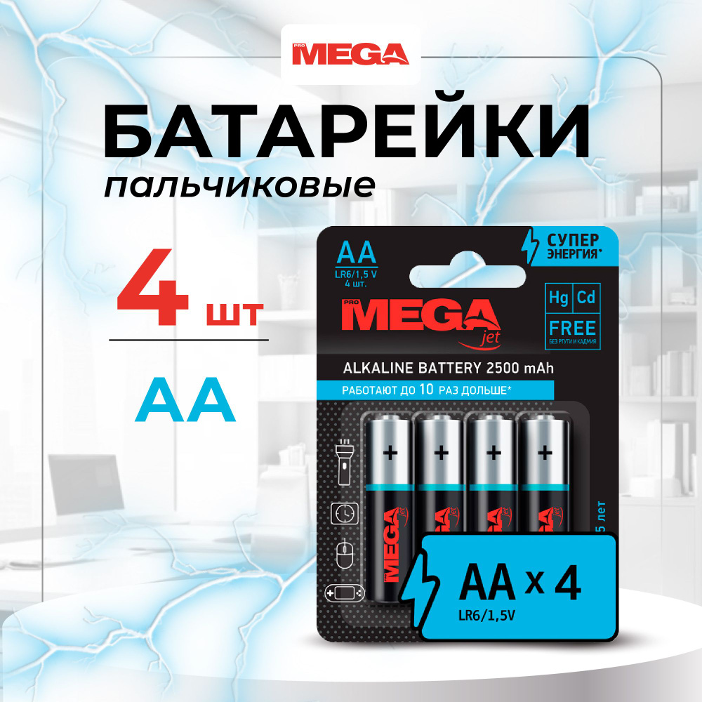 Батарейки ProMega jet, пальчиковые, АА, 4 шт #1