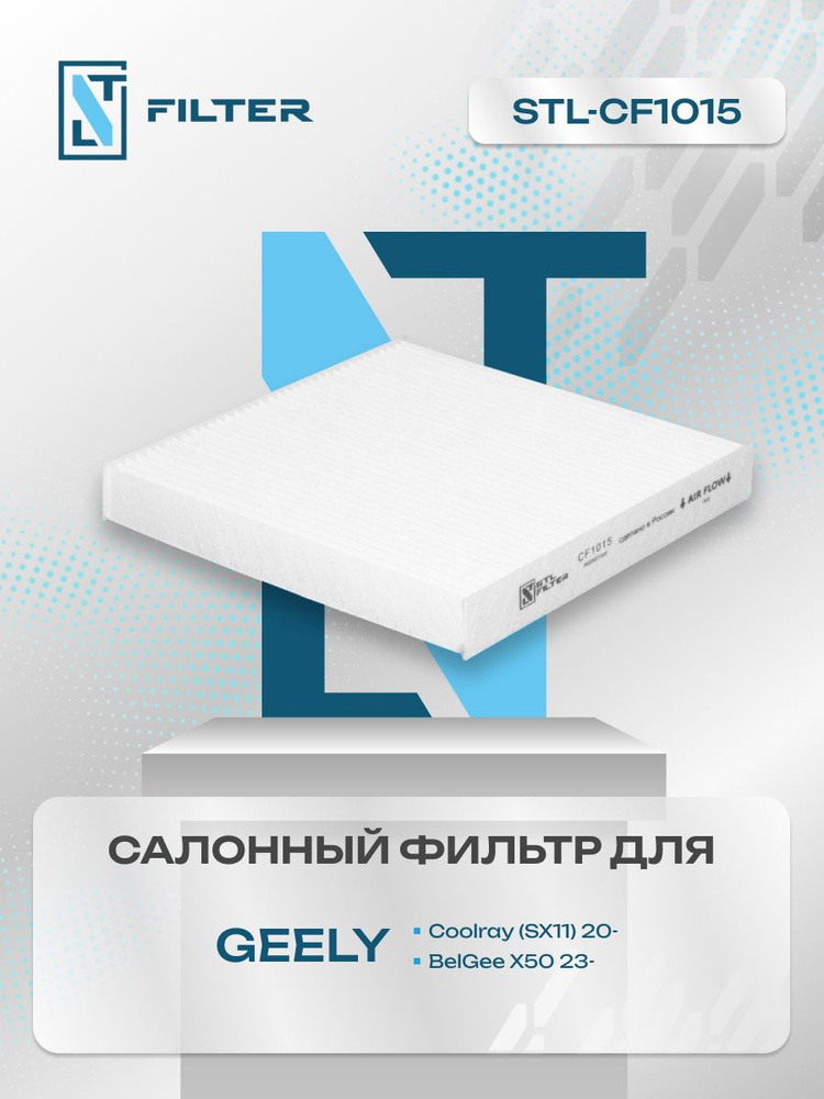 Фильтр салонный пылевой Geely Coolray / Джили Кулрэй, кулрей / BelGee X50 / Белжи X50, белжи X50  #1