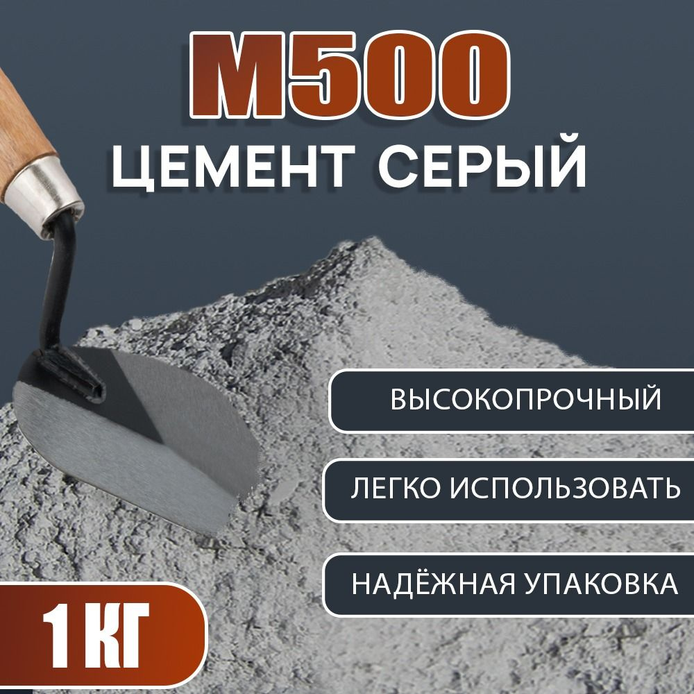 Цемент Цемрос М500, серый, (1 кг), Д20, ЦЕМ II/А-Н 42.5Н #1