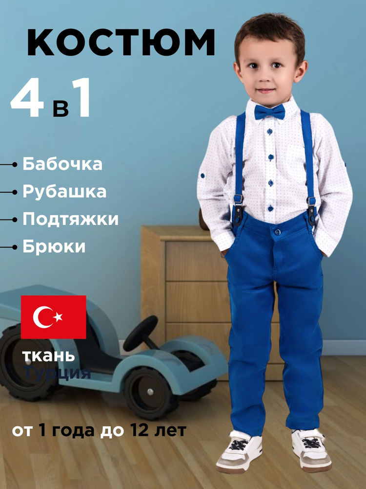 Костюм классический abai kids #1