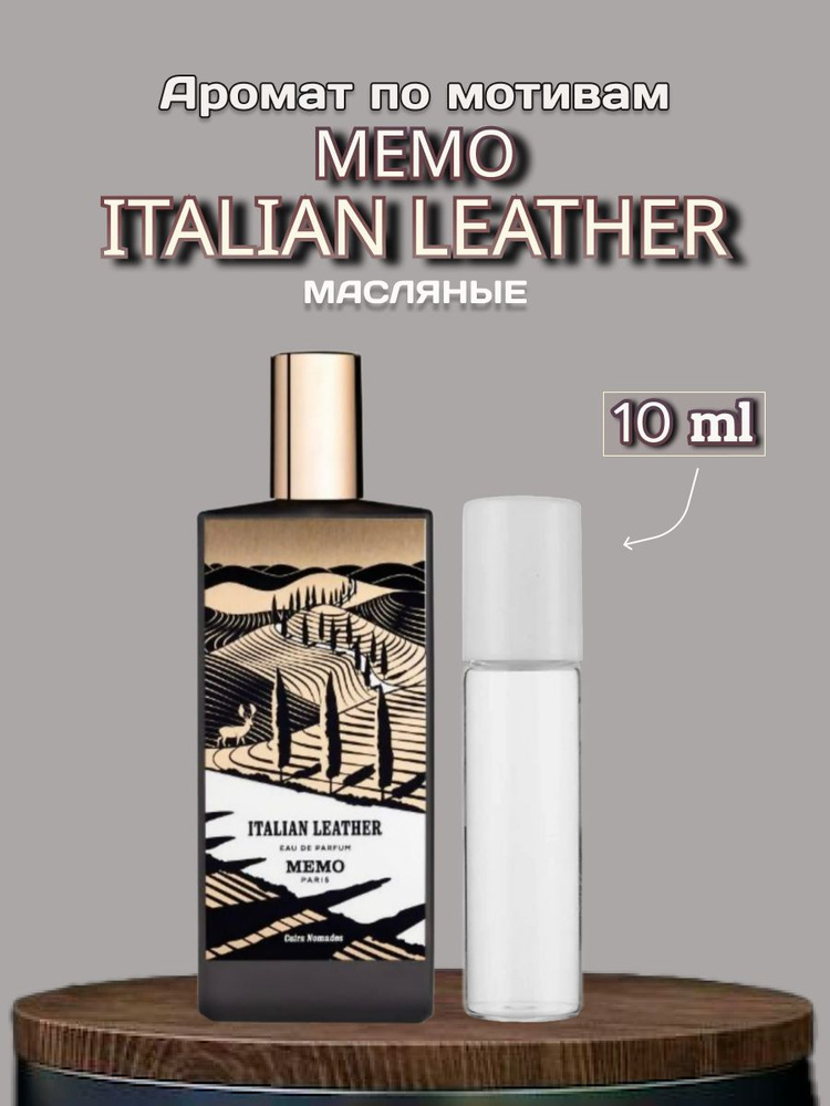 Memo Вода парфюмерная Italian Leather 10 мл #1