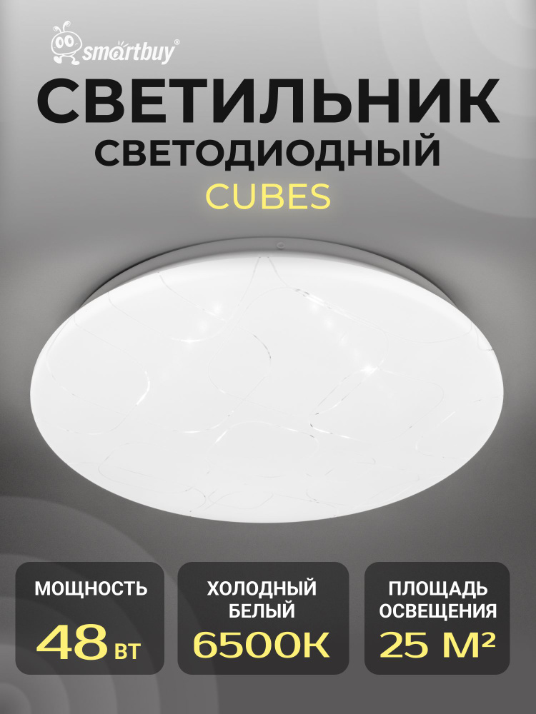 Светодиодный потолочный светильник (LED) Smartbuy 48Вт 380*55мм CUBES  #1