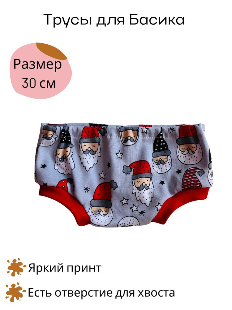 Трусы для кота Басика, 30 см #1