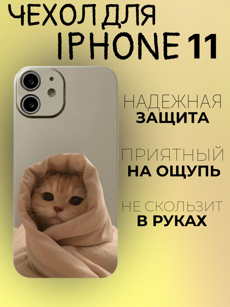 Силиконовый чехол для Apple iPhone 11 с принтом Спящий кот / Накладка бампер на айфон 11 с принтом Котик #1