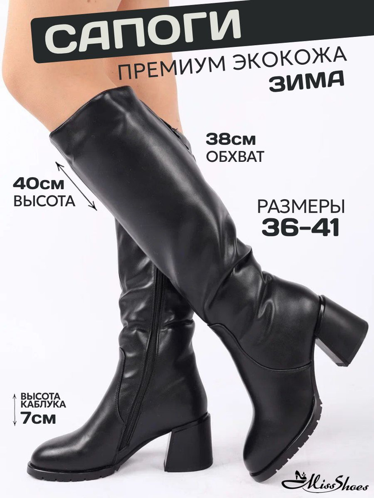 Сапоги Miss Shoes #1