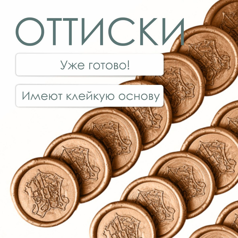 Оттиски 20 штук сургучные "Хогвартс" цвета розового золота  #1