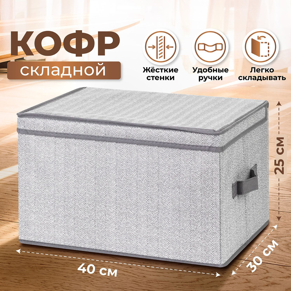 ELCASA Кофр для хранения вещей "Case (ELCASA)", 40 х 30 х 25 см, 1 шт #1