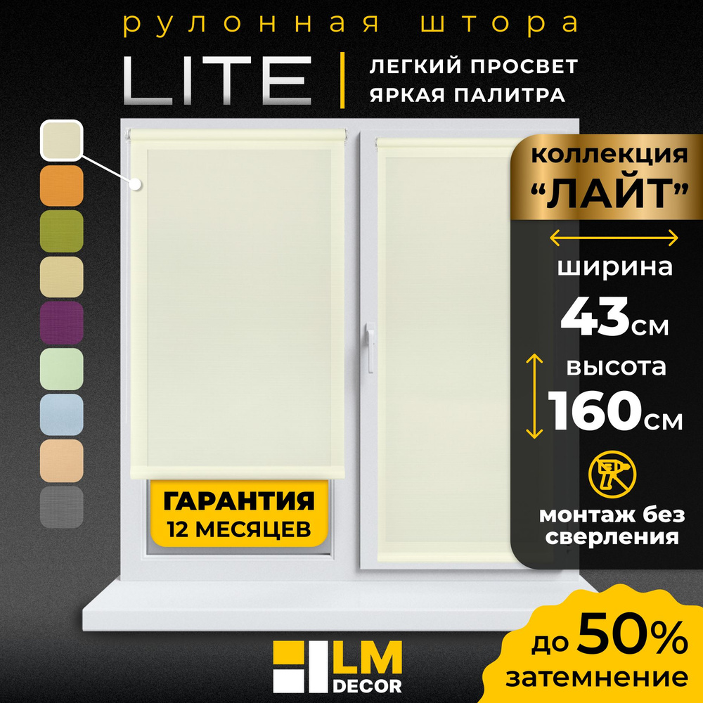 Рулонные шторы LmDecor 43х160 см, жалюзи на окна 43 ширина, рольшторы  #1