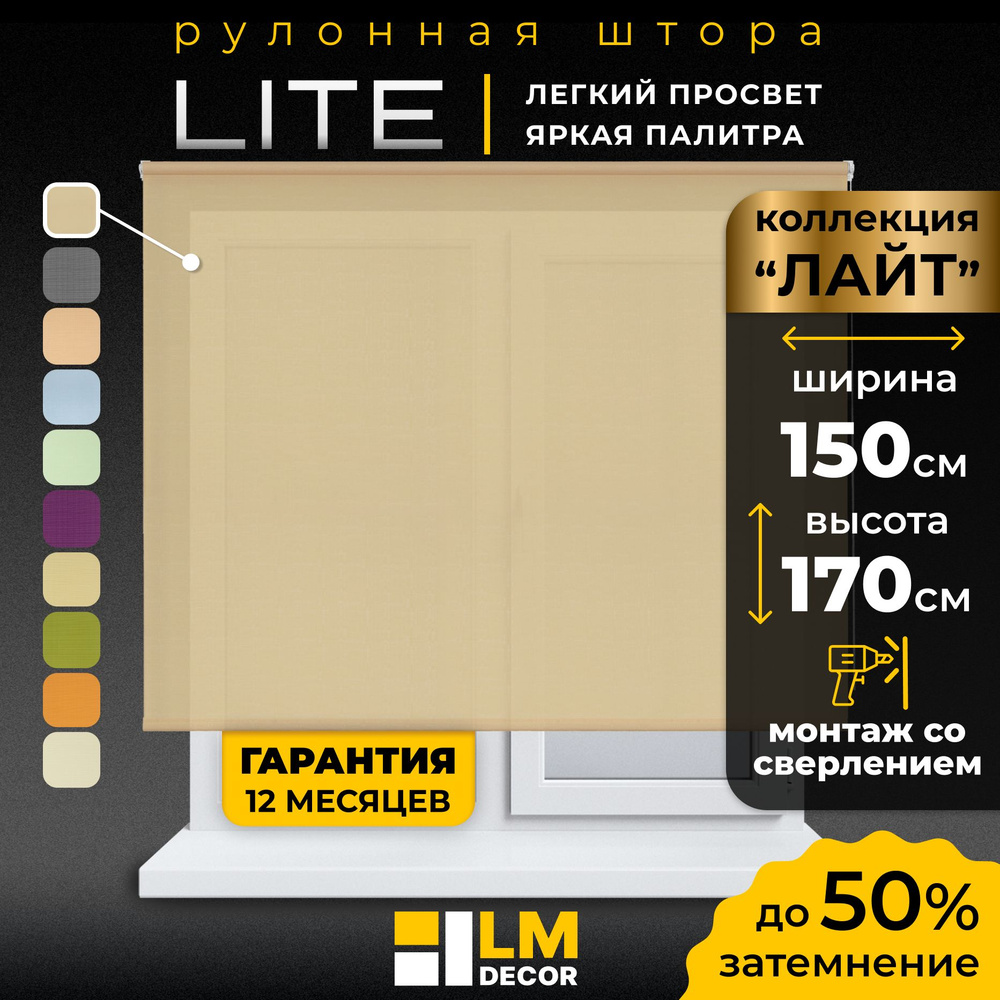 Рулонные шторы LmDecor 150х170 см, жалюзи на окна 150 ширина, рольшторы  #1