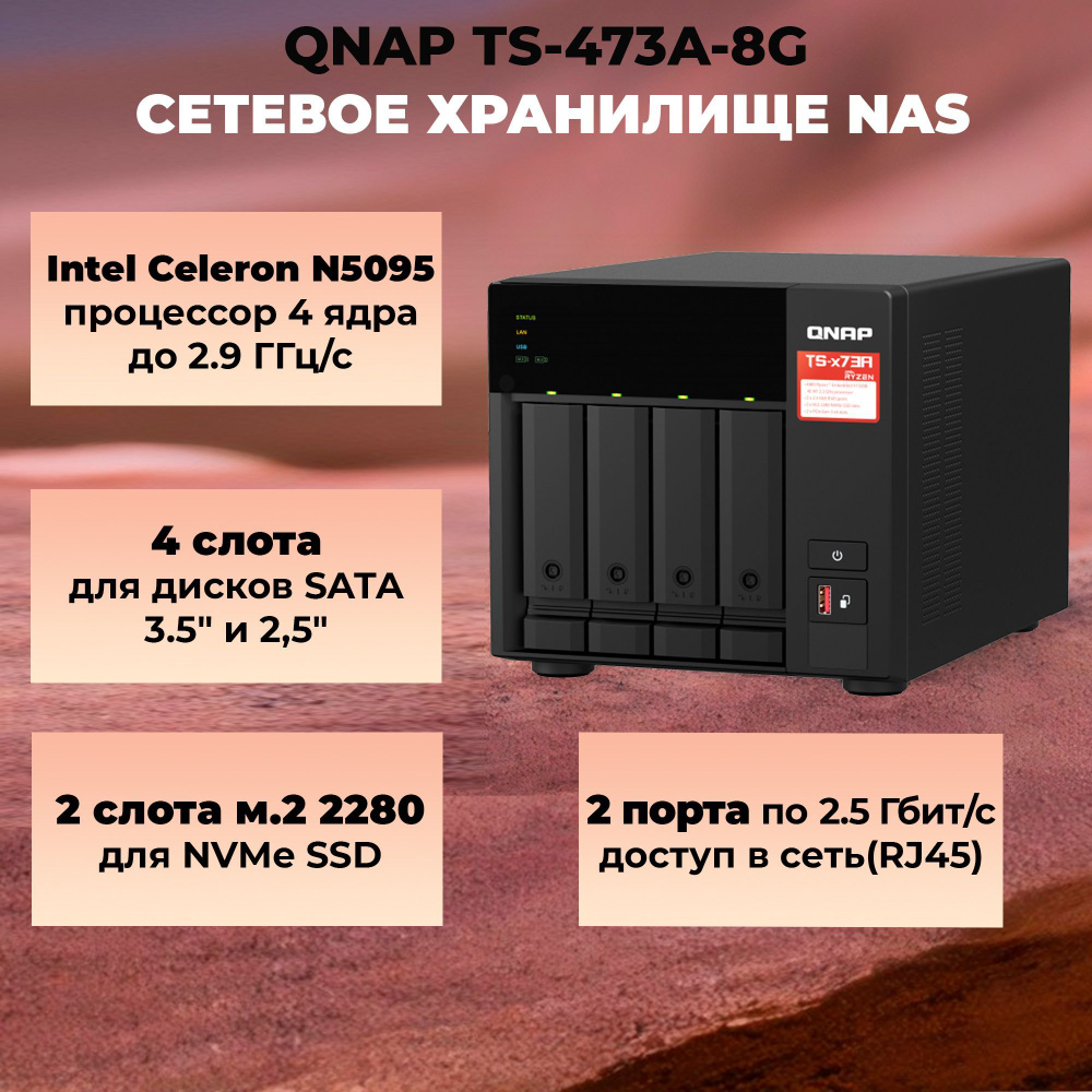 QNAP TS-473A-8G NAS сервер сетевое хранилище #1