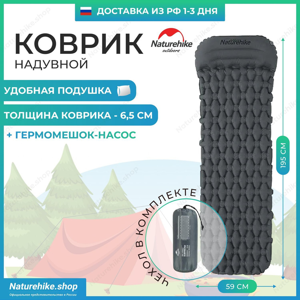 Надувной коврик для путешествий Naturehike FC12 с подушкой, 195х59х6,5 см, цвет серый, насос в комплекте, #1