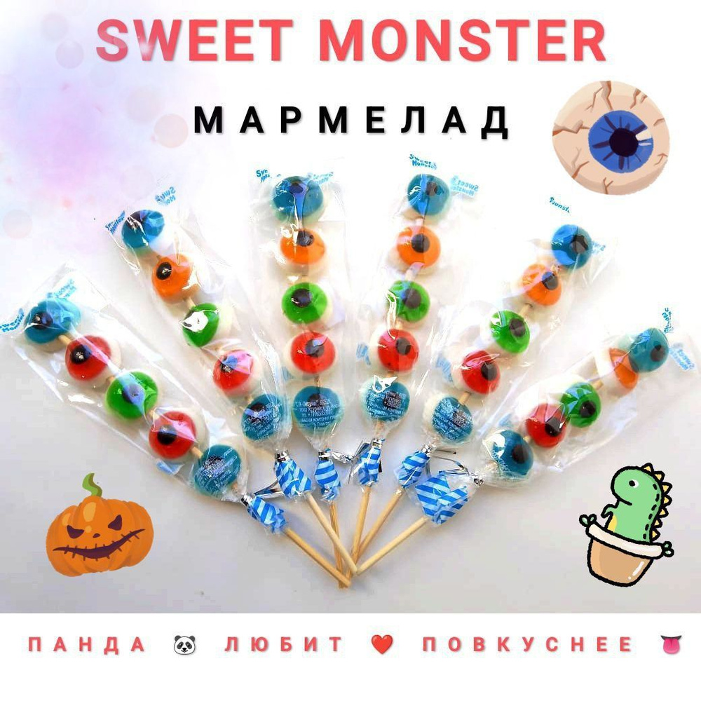 Мармеладные конфеты Sweet Monster "Глаза на палочке" 24гр х 6 шт.  #1