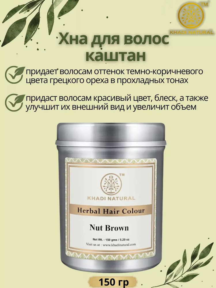 Khadi Natural Хна для волос #1