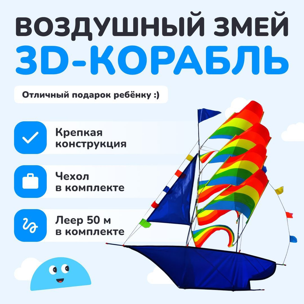 Воздушный змей 3D Корабль Летучий голландец, Игрушка для подвижных игр  #1