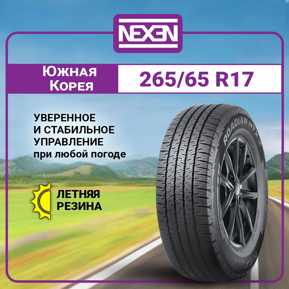 Nexen Roadian HTX 2 Шины  летние 265/65  R17 112T #1