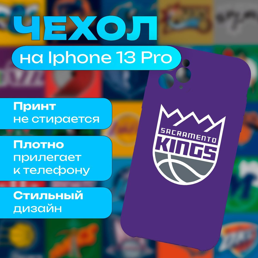 Чехол НБА Сакраменто Кингз на iPhone 13 Pro #1