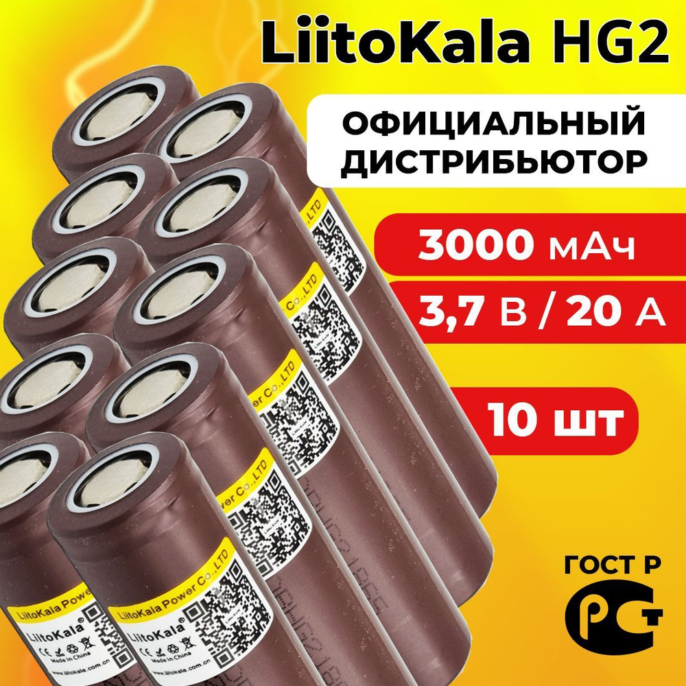 Аккумулятор 18650 LiitoKala HG2 3000 мАч 20А, Li-ion 3,7 В / высокотоковый, для электронных сигарет, #1